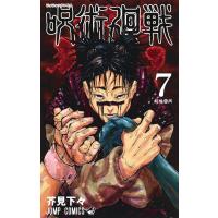 呪術廻戦　７巻　(コミック) | SHOP1023