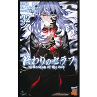 終わりのセラフ　３２巻　(コミック) | SHOP1023