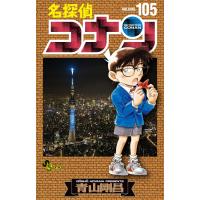 名探偵コナン　１０５巻　(コミック) | SHOP1023