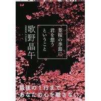 葉桜の季節に君を想うということ(文庫) | SHOP1023