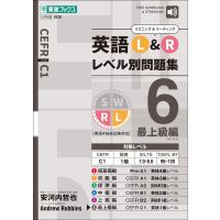 英語L&amp;R　レベル別問題集　6　最上級編 | SHOP1023