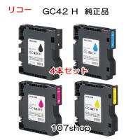 ((4色セット)) ((リコー メーカー純正品)) Lサイズ SGカートリッジ  GC42 H ブラック・イエロー・マゼンタ・シアン (GC42KH GC42YH GC42MH GC42CH) | まじめなトナーショップ