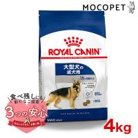 ロイヤルカナン マキシ アダルト 4kg / 大型犬（成犬時体重26〜44kg）成犬用（生後15ヵ月齢以上） / SHN 犬 ドライフード ジッパー有り | モコペット