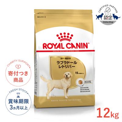 ロイヤルカナン ラブラドールレトリバー 成犬用 12kgのおすすめ人気
