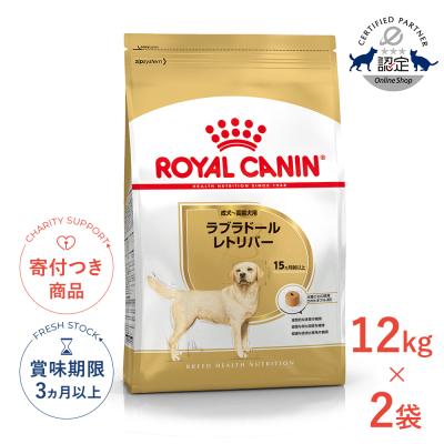 ロイヤルカナン ラブラドールレトリバー 成犬用 12kgのおすすめ人気