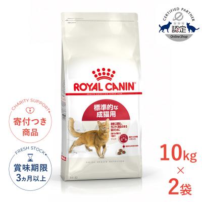 ロイヤルカナン フィット 10kg 標準的な成猫用のおすすめ人気商品一覧