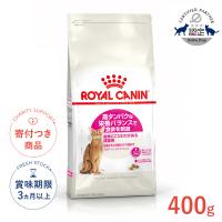 ロイヤルカナン プロテイン エクシジェント 400g / 食事にこだわりがある成猫用（1歳から12歳まで） / ジッパー無し[RC2311] | モコペットチャリティストア
