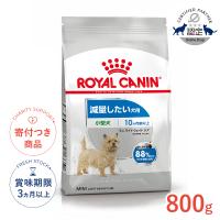ロイヤルカナン ミニ ライト ウェイト ケア 800g / 小型犬 減量したい犬用（生後10ヵ月齢以上） / CCN 犬 ドライフード ジッパー有り | モコペットチャリティストア