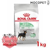 ロイヤルカナン ミニ ダイジェスティブ ケア 1kg / 小型犬 おなかの健康を維持したい犬用（生後10ヵ月齢以上） / CCN 犬 ドライフード ジッパー有り | モコペット