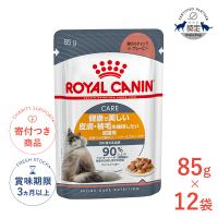 【お得な12個セット】ロイヤルカナン ヘアー＆スキン ケア グレービー 85g / 美しい被毛を維持したい成猫用(生後12ヵ月齢以上) / FCN-WET 猫 | モコペットチャリティストア