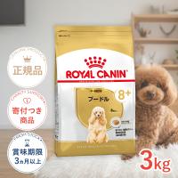 ロイヤルカナン プードル 中・高齢犬用 3kg / プードル中・高齢犬用(8歳以上) / ドライフード ジッパー有り 爆買 | モコペットチャリティストア