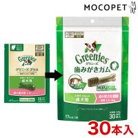 【正規品】グリニーズ プラス 成犬用 超小型犬用ミニ 1.3-4kg 30P ニュートロジャパン 歯みがきガム デンタルケア / #w-132069 | モコペットチャリティストア
