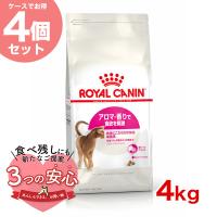 【お得な4個セット】ロイヤルカナン アロマ エクシジェント 4kg / アロマ・香りで食欲を刺激 食事にこだわりがある成猫用（1歳から12歳まで） / ジッパー有り | モコペット