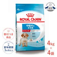 【お得な4個セット】ロイヤルカナン ミディアム パピー 4kg / 中型犬の子犬用（生後12ヶ月齢まで） / SHN 犬 ドライフード ジッパー有り | モコペットチャリティストア