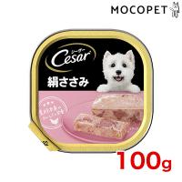 [シーザー]CeSar絹ささみ ささみ 100g / 犬用 4902397835691 ウェット トレイ ドッグフード いぬ #w-139016 | モコペット