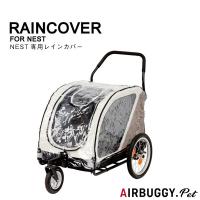 【正規2年保証】エアバギー フォー ペット ネスト[Air Buggy for DOG NEST] 専用レインカバー 雨除け 防寒 4580445422736 / #w-142876 | モコペット