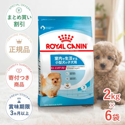 ロイヤルカナン 子犬 ミニインドア パピーのおすすめ人気商品一覧 通販