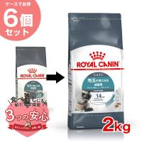 【お得な6個セット】ロイヤルカナン ヘアボール ケア 2kg / 毛玉が気になる成猫用（生後12ヵ月齢以上） / FCN 猫 ドライフード ジッパー有り | モコペット