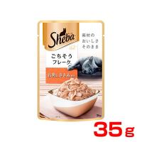 [シーバ]Sheba リッチ ごちそうフレーク お魚にささみ添え 35g 4902397848103 #w-156194 | モコペット