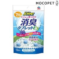 [ジョイペット]JOYPET 消臭タブレットEX アクアソープの香り 12個入 4994527901703 #w-161328 | モコペット