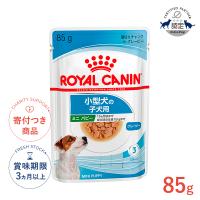 ロイヤルカナン ミニパピー 85g / 小型犬の子犬用 10ヵ月齢まで 成犬時体重10 kgまで / SHN-WET 犬 ウェットフード パウチ[正規品] | モコペットチャリティストア