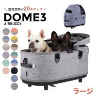 エアバギー ドーム3 コット 単品 ラージ L / キャリー お散歩 おでかけ 通院 旅行 中型犬 4580445418210[ab_pr] #w-162044 | モコペットチャリティストア