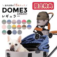 【選べる豪華特典！】エアバギー ドーム3 ブレーキ レギュラー R / エアバギー 犬 猫 AirBuggy for PET DOME3 ペットカート 小型犬多頭 ゆったり 散歩 通院 | モコペットチャリティストア