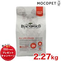 ブラックウッド [BLACKWOOD] グレインフリー サーモン 2.27kg 全年齢対応 成犬用 中高齢犬用 グレインフリー 皮膚トラブル 4562210501389 #w-163423 | モコペット