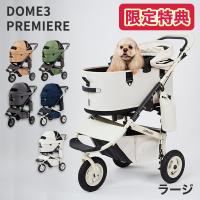 【選べる豪華特典！】エアバギー ドーム3 プレミア クルーズライン ラージ L / エアバギー 犬 猫 AirBuggy for PET DOME3 PREMIER ペットカート 中型犬 | モコペットチャリティストア