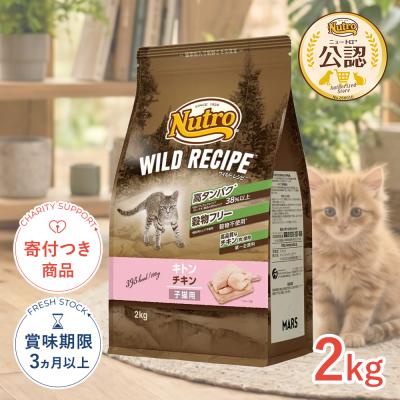 ニュートロ キトン（キャットフード）｜猫用品 | ペット用品、生き物