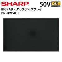 シャープ タッチディスプレイ 4K BIG PAD PN-HW501T 50インチ | テンポーズ