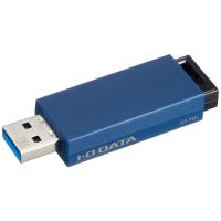 I-O DATA ノック式USBメモリー 8GB U3-PSH8G/B USB 3.0/2.0対応/ブルー | 110110-3号店
