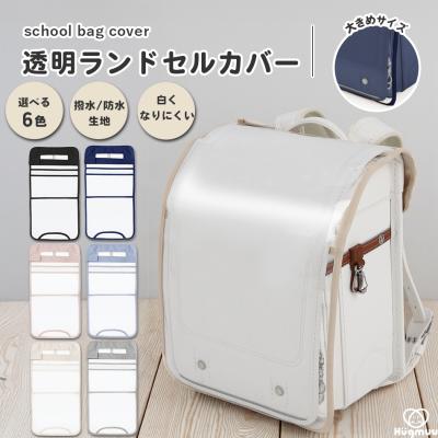 ランドセルカバー 透明 ラメ（ベビー、キッズ、マタニティ）のおすすめ
