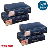 乾っとデオケースライト 収納ケース 大2個×2セット 乾っとパック 収納パック 衣類収納 布団収納 帝人 TEIJIN | 1147こだわる通販ストア