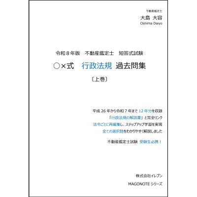 不動産鑑定士 大島大容 天下統一セット 鑑定評価基準 行政法規 解説書 過去問集 不動産鑑定士テキスト 大島大容 第3版不動産鑑定評価基準の解説