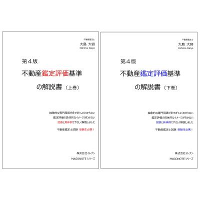 イレブンBOOK - 不動産鑑定評価基準の解説書｜Yahoo!ショッピング