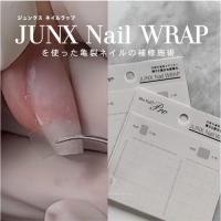 [写ネイルPRO]JUNX Nail WRAP ジュンクスネイルラップ[割れ爪補修に] | イイネイル Yahoo!店