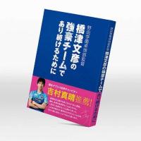 バタフライ 野田学園卓球部監督　橋津文彦の強豪チームであり続けるために 81610 | イレブンストア