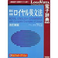 ロイヤル英文法 改訂新版 LVDBS01010HR0 | 123market Yahoo!店