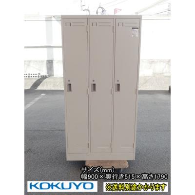 コクヨ ロッカー 中古(オフィス家具)の商品一覧 | 家具 コクヨ ロッカー 中古(オフィス家具)の商品一覧 | 家具