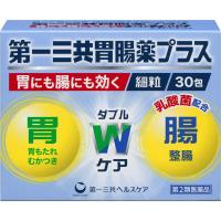 ★【第2類医薬品】第一三共胃腸薬プラス細粒 30包 胃もたれ 二日酔い 食欲不振 植物性乳酸菌 | 薬のヒグチ千里ヤフー店
