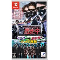 Switch　逃走中　ハンターVS逃走者！キミはどっちで勝利できるか！？（25/12/4発売）【新品】【ポスト投函便送料無料】 | 一休さん 2号館