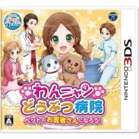 ３ＤＳ　わんニャンどうぶつ病院　ペットのお医者さんになろう（２０１８年３月１５日発売）（３ＤＳカードソフトがソフト固定台から外れています）【新品】 | 一休さん 2号館