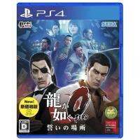 ＰＳ４　龍が如く０　誓いの場所　新価格版【新品】 | 一休さん 2号館