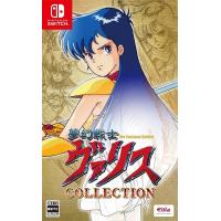 Switch　夢幻戦士ヴァリスCOLLECTION（夢幻戦士ヴァリスコレクション）（２０２１年１２月９日発売）【新品】 | 一休さん 1号館