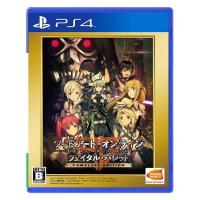 【取寄せ商品】ＰＳ４　ソードアート・オンライン　フェイタル・バレット　コンプリートエディション（2019年1月17日発売）【新品】 | 一休さん 1号館