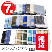 ハンカチ メンズ 5枚セット 日本製 綿100% プレゼント ギフト 送料無料 