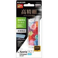 エレコム ELECOM Xperia XZ1 Compact ドコモ SO-02K 液晶保護フィルム 高精細 防指紋 気泡防止 反射防止 日本製 PD-SO02KFLFTHD | 旧モデル専門店いーなかんす