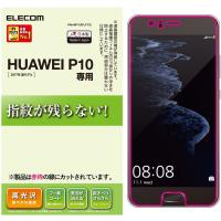 エレコム ELECOM Huawei P10 フィルム 液晶保護フィルム 防指紋 気泡防止 光沢 日本製 PM-WP10FLFTG | 旧モデル専門店いーなかんす