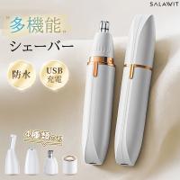 レディースシェーバー 脱毛サロン級 シェーバー  電気シェーバー 電動シェーバー ボディシェーバー 女性用 フェイスシェーバー